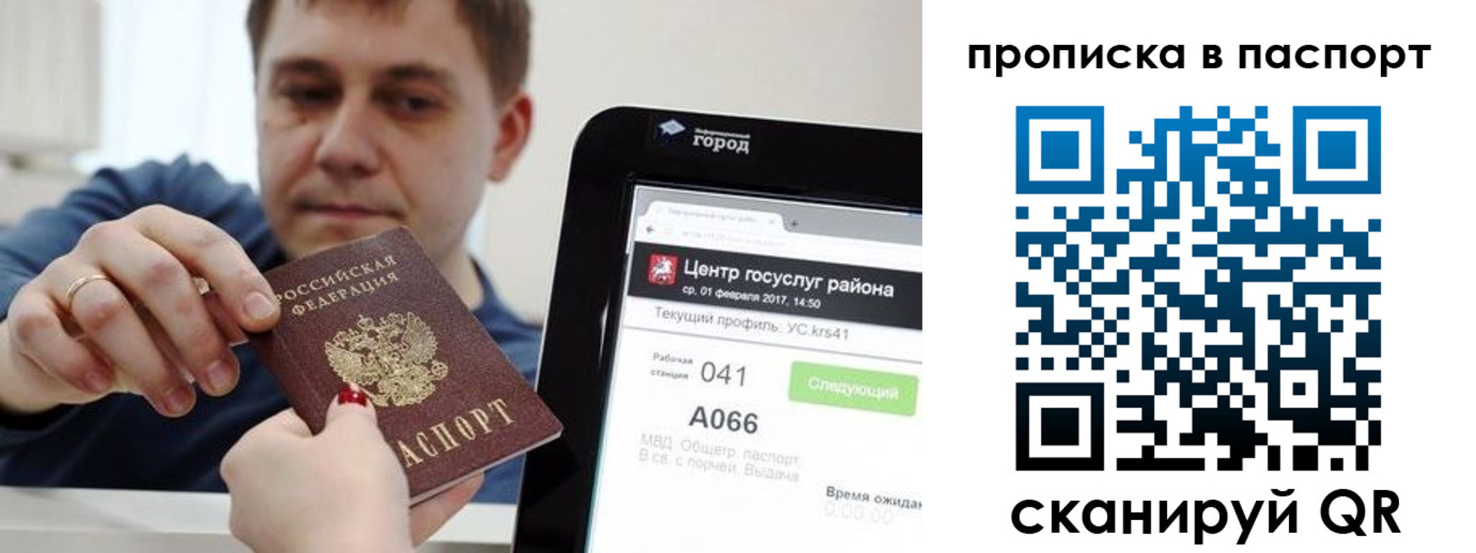 прописка в квартире в Искитиме