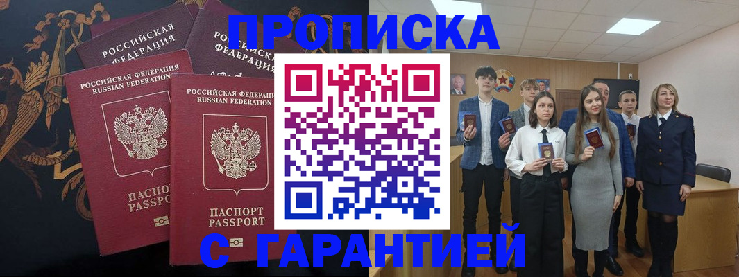 прописка поиск в Искитиме
