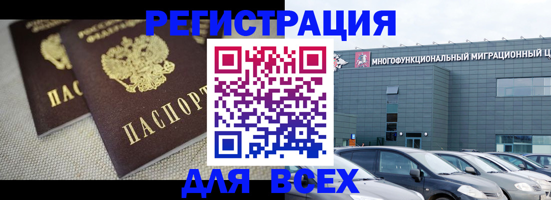прописка 2025 в Искитиме