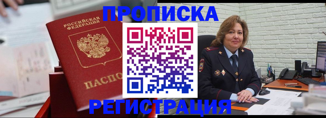 прописка для военкомата в Искитиме