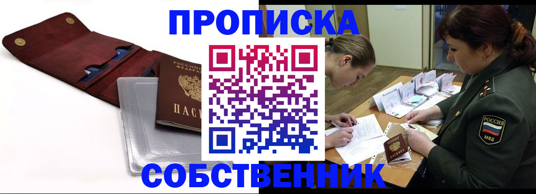 временная регистрация недорого в Искитиме