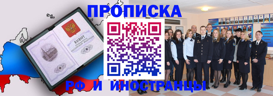 временная регистрация купить в Искитиме