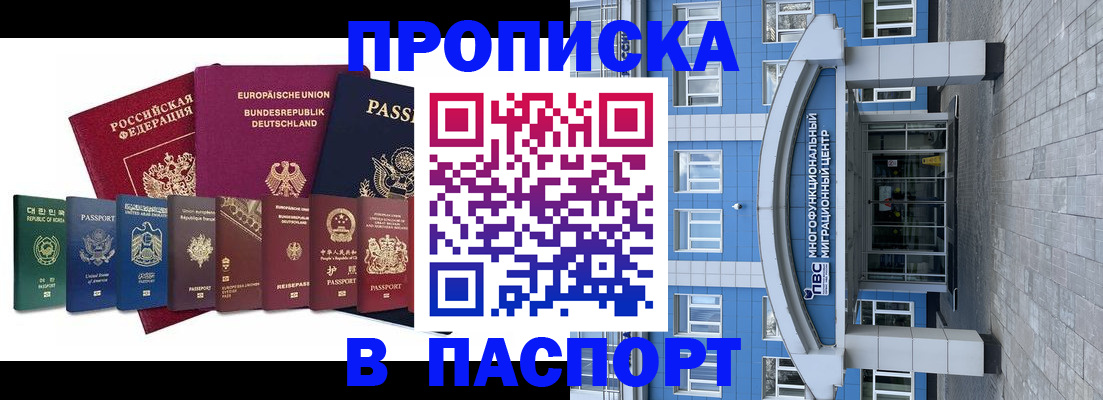прописка штамп в Искитиме